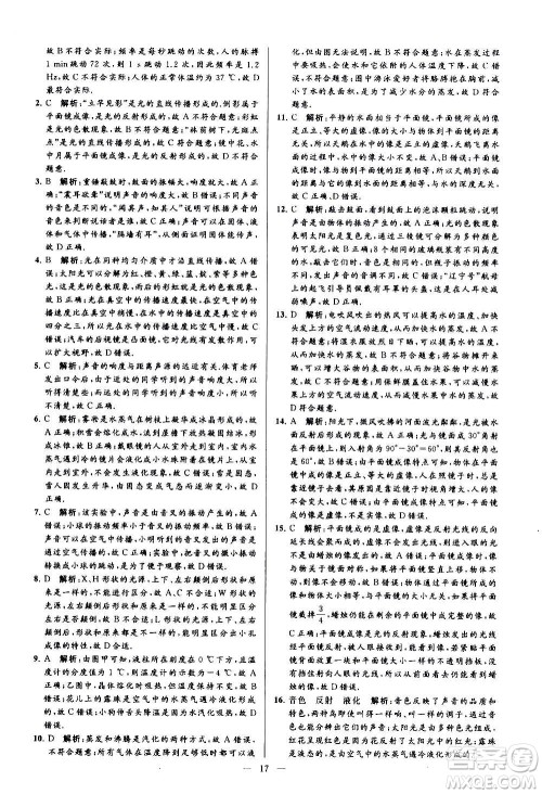 新世纪出版社2020秋季亮点给力大试卷物理八年级上册江苏版答案