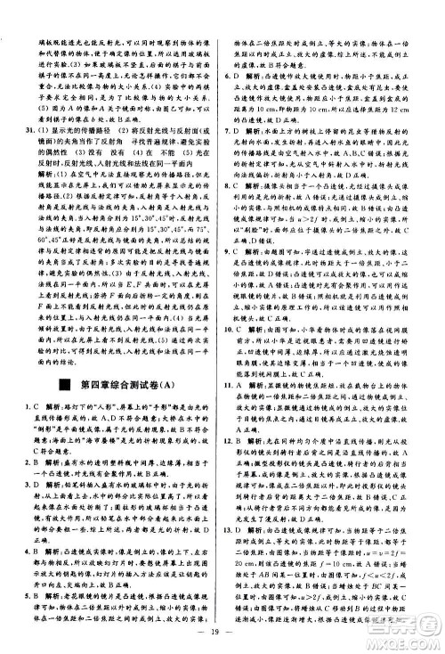 新世纪出版社2020秋季亮点给力大试卷物理八年级上册江苏版答案