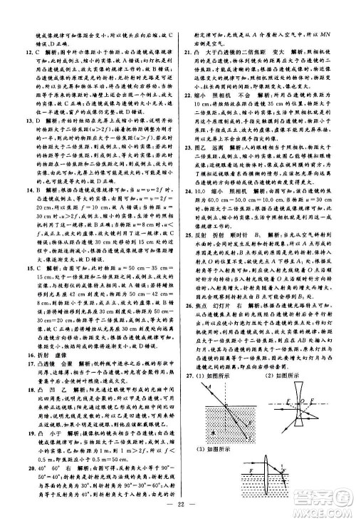 新世纪出版社2020秋季亮点给力大试卷物理八年级上册江苏版答案