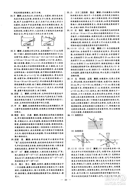 新世纪出版社2020秋季亮点给力大试卷物理八年级上册江苏版答案