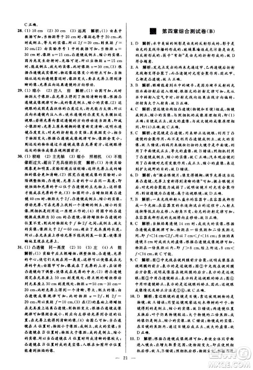 新世纪出版社2020秋季亮点给力大试卷物理八年级上册江苏版答案