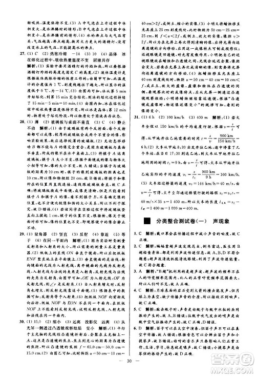 新世纪出版社2020秋季亮点给力大试卷物理八年级上册江苏版答案