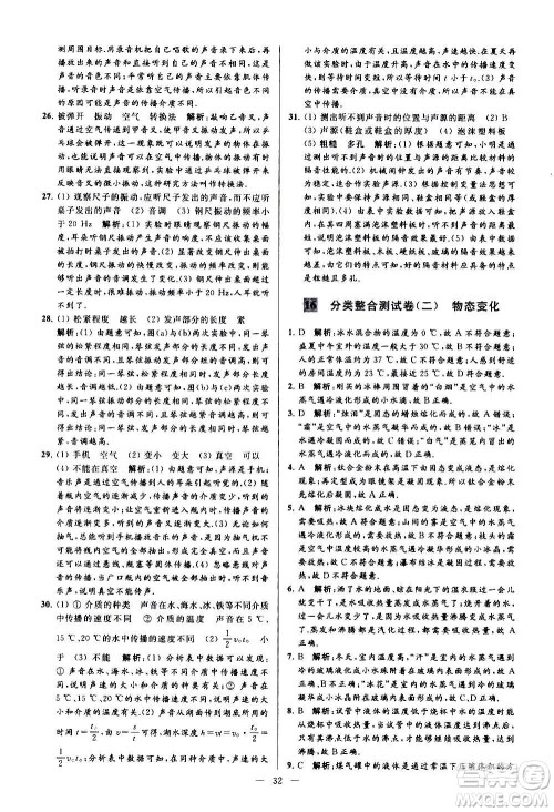 新世纪出版社2020秋季亮点给力大试卷物理八年级上册江苏版答案