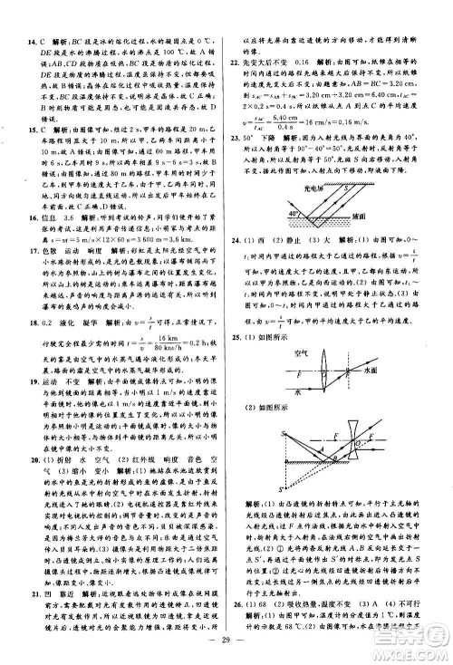 新世纪出版社2020秋季亮点给力大试卷物理八年级上册江苏版答案