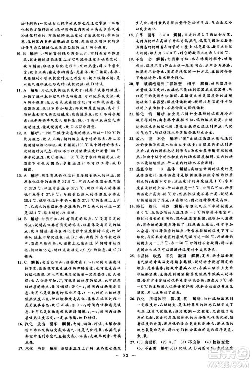 新世纪出版社2020秋季亮点给力大试卷物理八年级上册江苏版答案