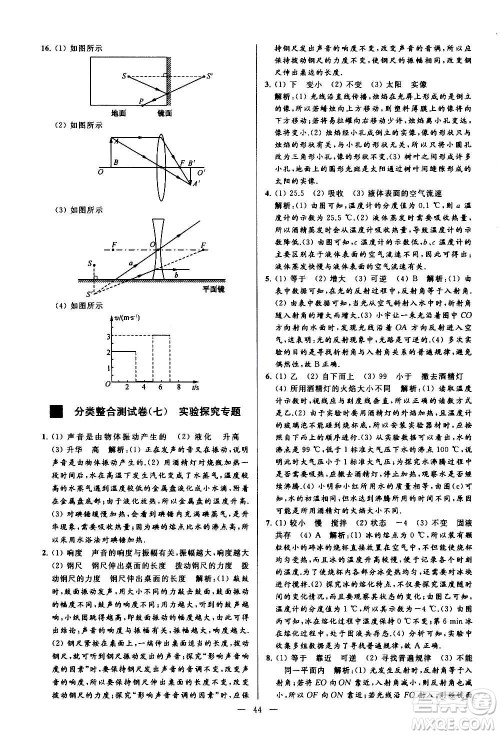 新世纪出版社2020秋季亮点给力大试卷物理八年级上册江苏版答案