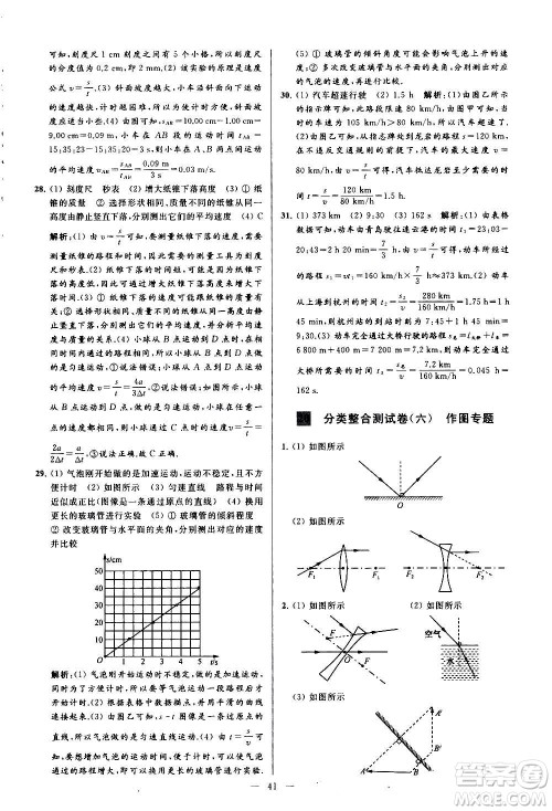 新世纪出版社2020秋季亮点给力大试卷物理八年级上册江苏版答案