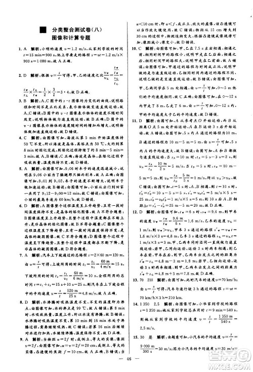 新世纪出版社2020秋季亮点给力大试卷物理八年级上册江苏版答案