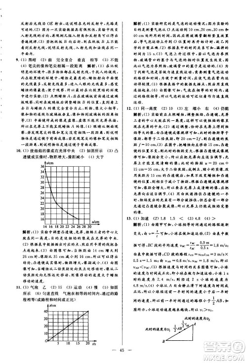 新世纪出版社2020秋季亮点给力大试卷物理八年级上册江苏版答案