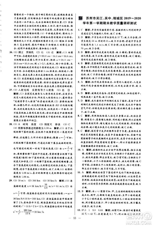 新世纪出版社2020秋季亮点给力大试卷物理八年级上册江苏版答案