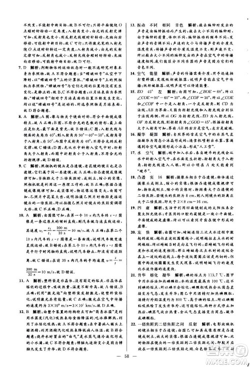 新世纪出版社2020秋季亮点给力大试卷物理八年级上册江苏版答案