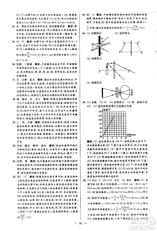 新世纪出版社2020秋季亮点给力大试卷物理八年级上册江苏版答案