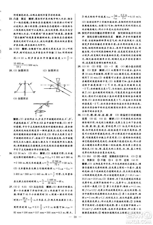 新世纪出版社2020秋季亮点给力大试卷物理八年级上册江苏版答案