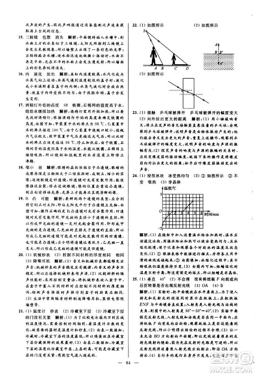 新世纪出版社2020秋季亮点给力大试卷物理八年级上册江苏版答案 新世纪出版社2020秋季亮点给力大试卷物理八年级上册江苏版答案