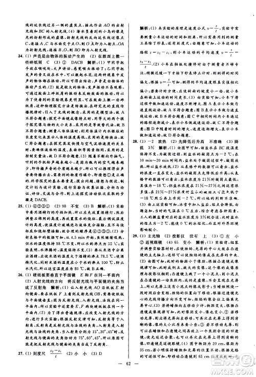 新世纪出版社2020秋季亮点给力大试卷物理八年级上册江苏版答案