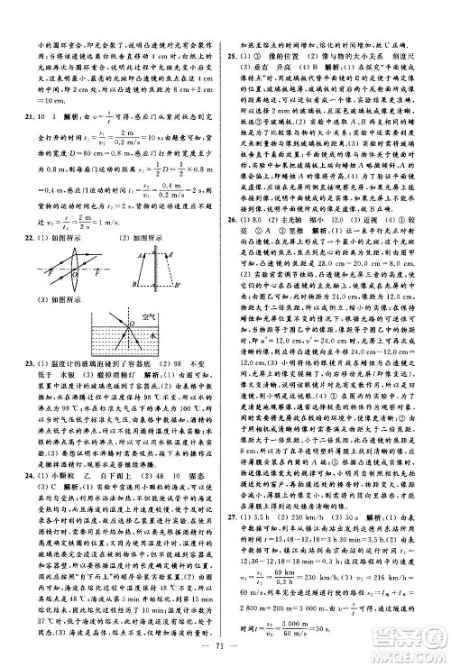 新世纪出版社2020秋季亮点给力大试卷物理八年级上册江苏版答案