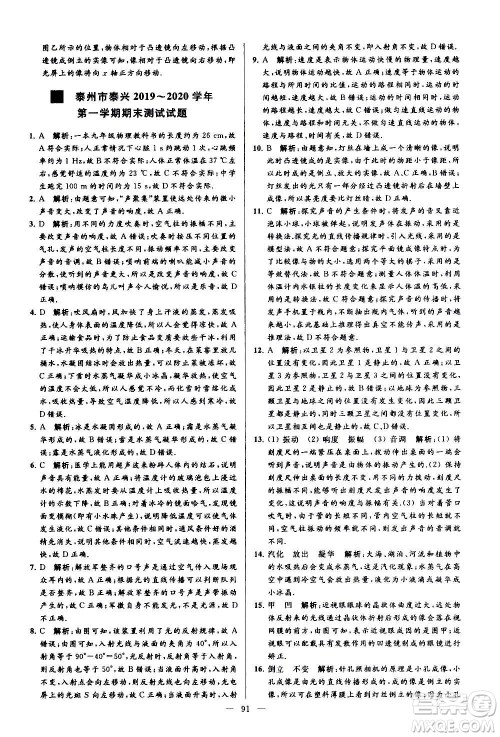 新世纪出版社2020秋季亮点给力大试卷物理八年级上册江苏版答案