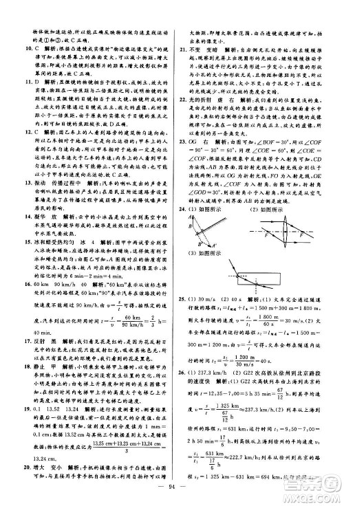 新世纪出版社2020秋季亮点给力大试卷物理八年级上册江苏版答案
