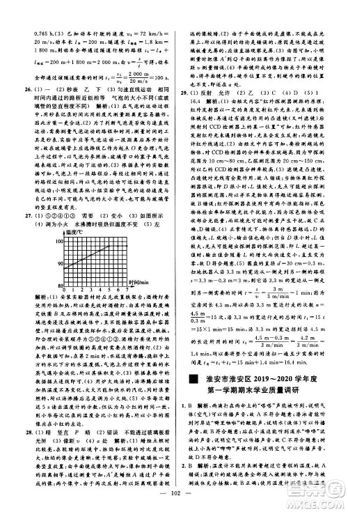 新世纪出版社2020秋季亮点给力大试卷物理八年级上册江苏版答案