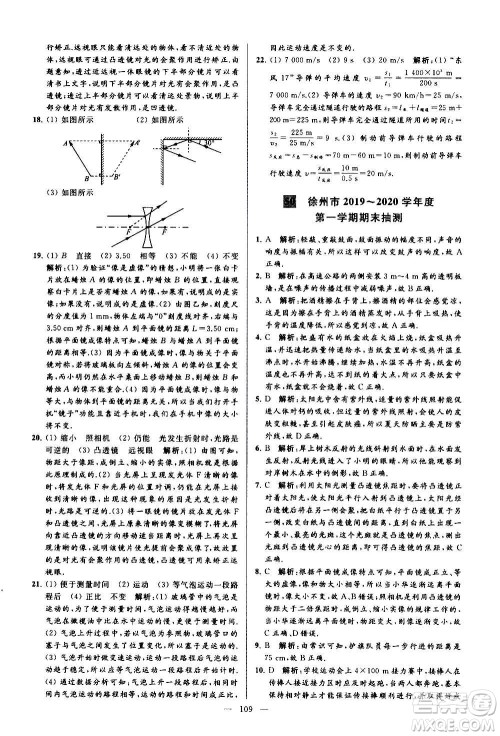 新世纪出版社2020秋季亮点给力大试卷物理八年级上册江苏版答案