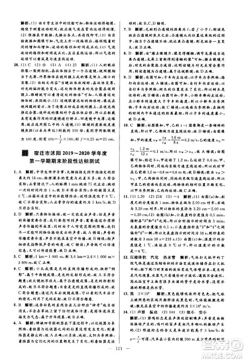 新世纪出版社2020秋季亮点给力大试卷物理八年级上册江苏版答案