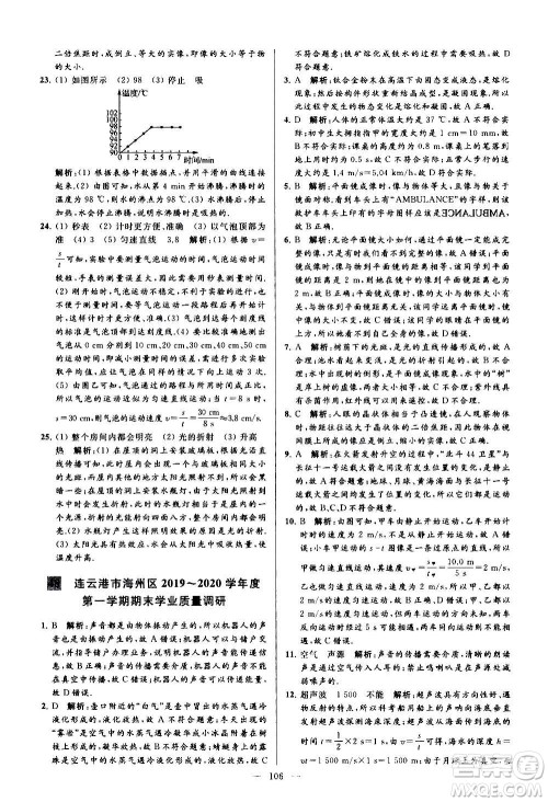 新世纪出版社2020秋季亮点给力大试卷物理八年级上册江苏版答案