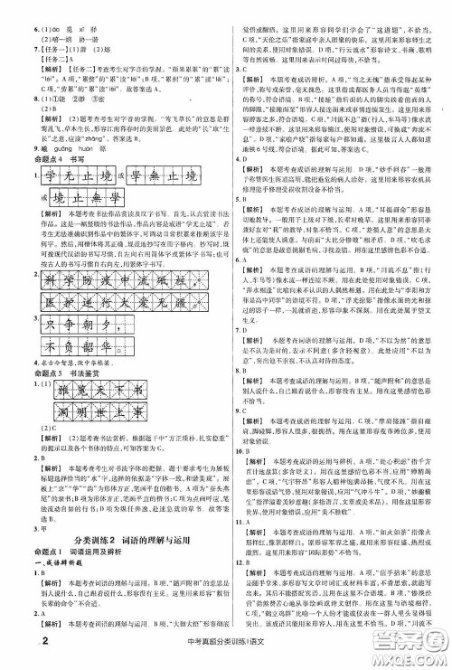 新疆青少年出版社金考卷特快专递2021版中考真题分类训练语文答案 新疆青少年出版社金考卷特快专递2021版中考真题分类训练语文答案