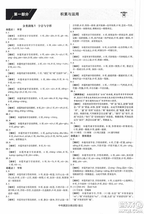 新疆青少年出版社金考卷特快专递2021版中考真题分类训练语文答案 新疆青少年出版社金考卷特快专递2021版中考真题分类训练语文答案