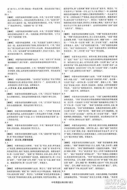 新疆青少年出版社金考卷特快专递2021版中考真题分类训练语文答案 新疆青少年出版社金考卷特快专递2021版中考真题分类训练语文答案