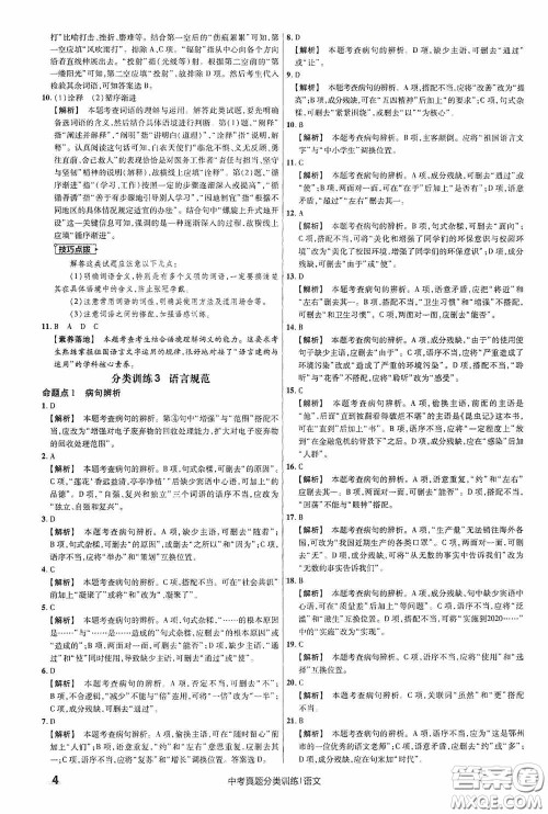 新疆青少年出版社金考卷特快专递2021版中考真题分类训练语文答案 新疆青少年出版社金考卷特快专递2021版中考真题分类训练语文答案
