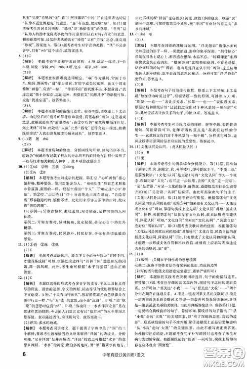 新疆青少年出版社金考卷特快专递2021版中考真题分类训练语文答案 新疆青少年出版社金考卷特快专递2021版中考真题分类训练语文答案