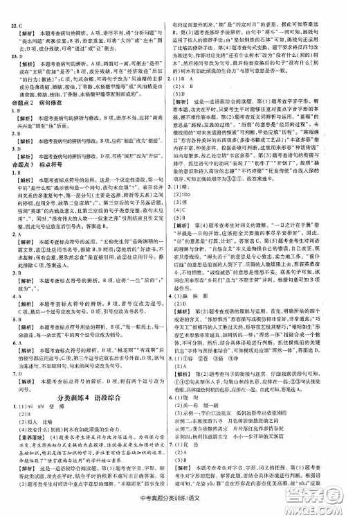 新疆青少年出版社金考卷特快专递2021版中考真题分类训练语文答案 新疆青少年出版社金考卷特快专递2021版中考真题分类训练语文答案
