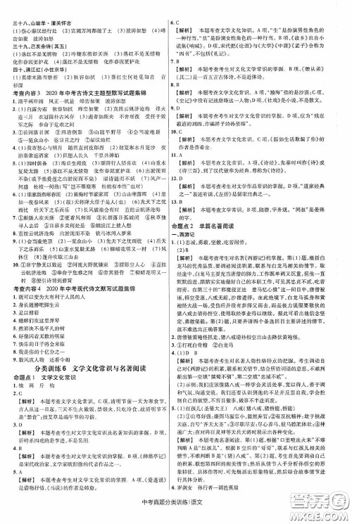 新疆青少年出版社金考卷特快专递2021版中考真题分类训练语文答案 新疆青少年出版社金考卷特快专递2021版中考真题分类训练语文答案