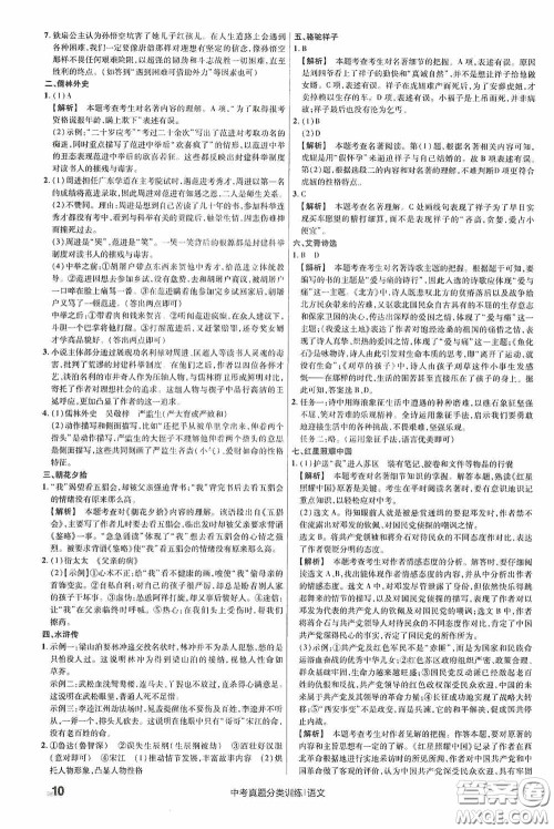 新疆青少年出版社金考卷特快专递2021版中考真题分类训练语文答案 新疆青少年出版社金考卷特快专递2021版中考真题分类训练语文答案