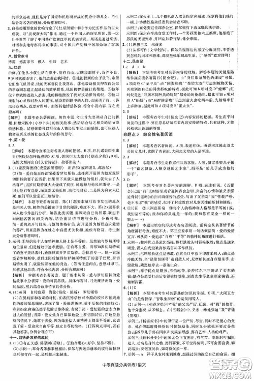 新疆青少年出版社金考卷特快专递2021版中考真题分类训练语文答案 新疆青少年出版社金考卷特快专递2021版中考真题分类训练语文答案