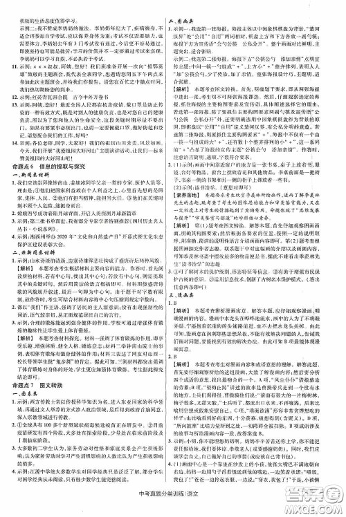 新疆青少年出版社金考卷特快专递2021版中考真题分类训练语文答案 新疆青少年出版社金考卷特快专递2021版中考真题分类训练语文答案