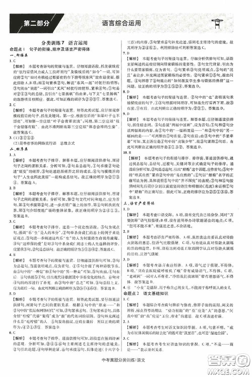 新疆青少年出版社金考卷特快专递2021版中考真题分类训练语文答案 新疆青少年出版社金考卷特快专递2021版中考真题分类训练语文答案