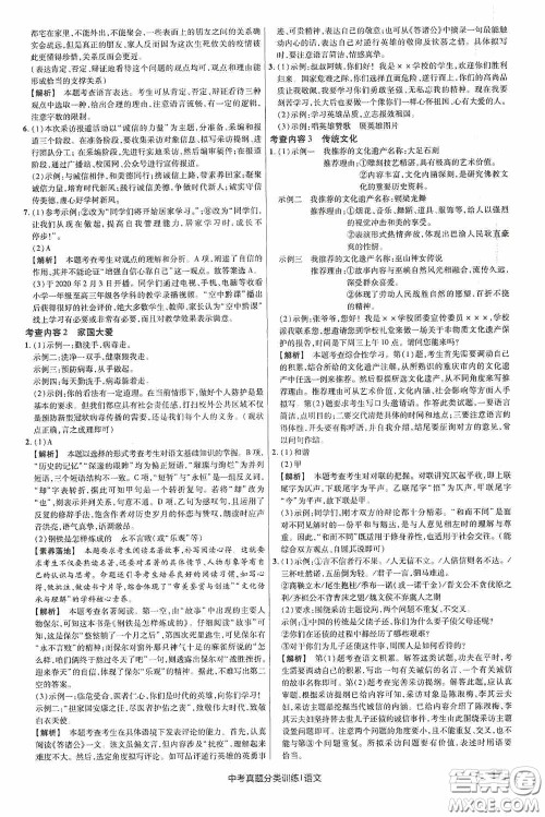 新疆青少年出版社金考卷特快专递2021版中考真题分类训练语文答案 新疆青少年出版社金考卷特快专递2021版中考真题分类训练语文答案