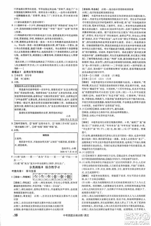 新疆青少年出版社金考卷特快专递2021版中考真题分类训练语文答案 新疆青少年出版社金考卷特快专递2021版中考真题分类训练语文答案