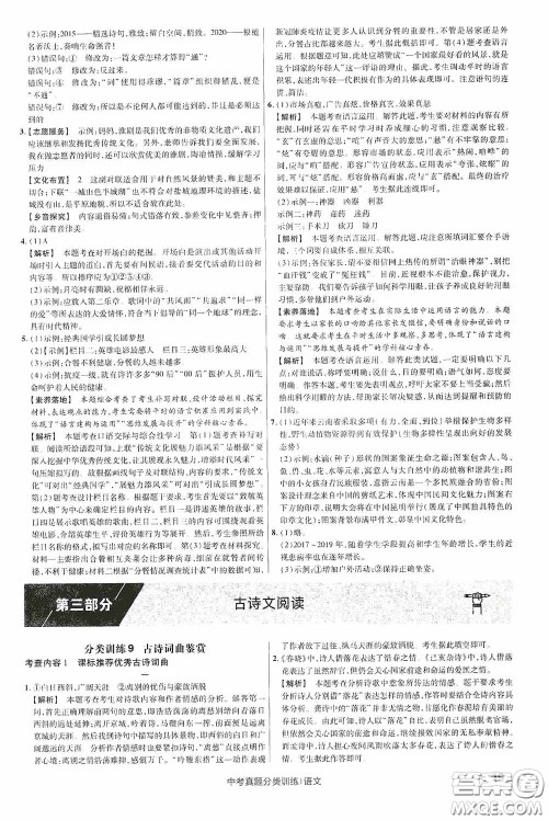 新疆青少年出版社金考卷特快专递2021版中考真题分类训练语文答案 新疆青少年出版社金考卷特快专递2021版中考真题分类训练语文答案