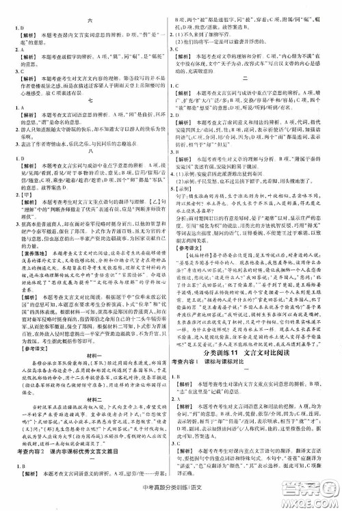 新疆青少年出版社金考卷特快专递2021版中考真题分类训练语文答案 新疆青少年出版社金考卷特快专递2021版中考真题分类训练语文答案