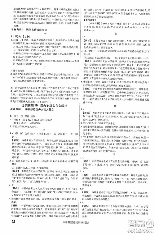 新疆青少年出版社金考卷特快专递2021版中考真题分类训练语文答案 新疆青少年出版社金考卷特快专递2021版中考真题分类训练语文答案
