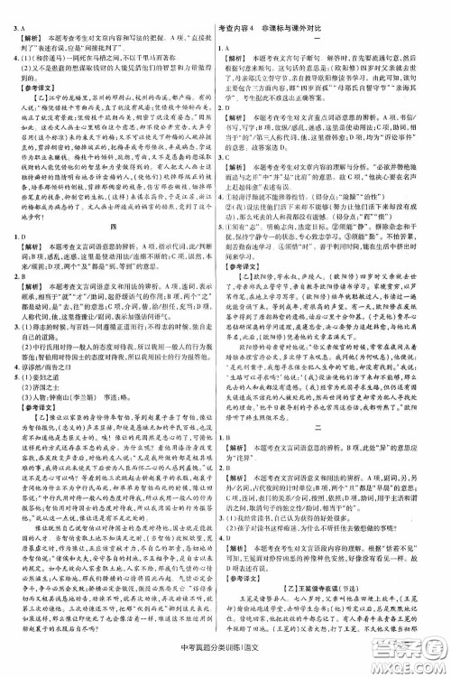 新疆青少年出版社金考卷特快专递2021版中考真题分类训练语文答案 新疆青少年出版社金考卷特快专递2021版中考真题分类训练语文答案