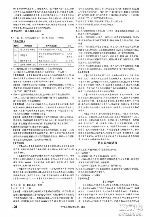 新疆青少年出版社金考卷特快专递2021版中考真题分类训练语文答案 新疆青少年出版社金考卷特快专递2021版中考真题分类训练语文答案