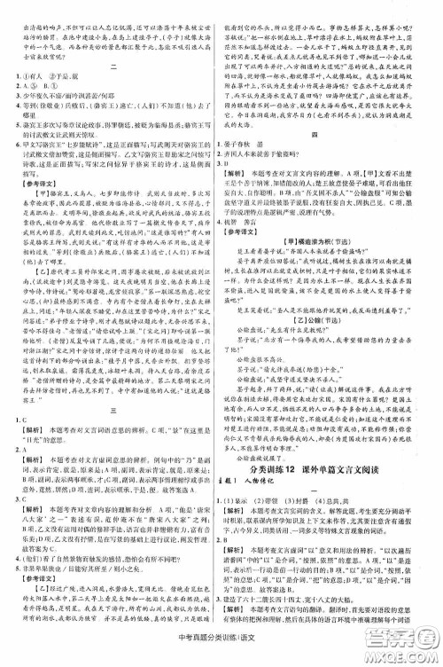 新疆青少年出版社金考卷特快专递2021版中考真题分类训练语文答案 新疆青少年出版社金考卷特快专递2021版中考真题分类训练语文答案