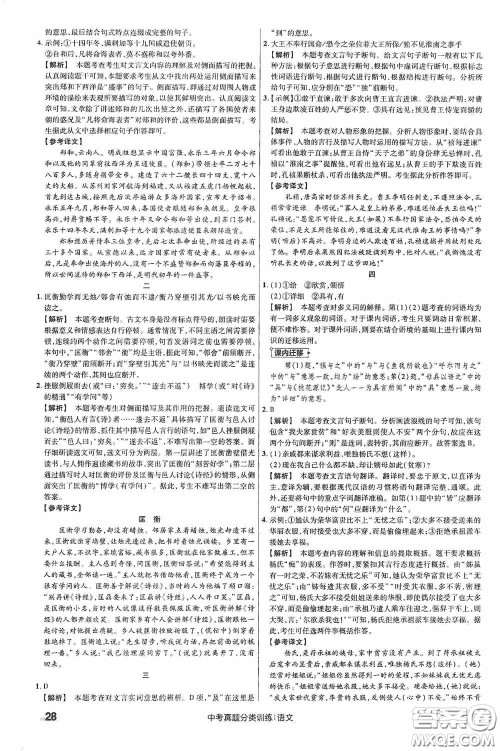 新疆青少年出版社金考卷特快专递2021版中考真题分类训练语文答案 新疆青少年出版社金考卷特快专递2021版中考真题分类训练语文答案