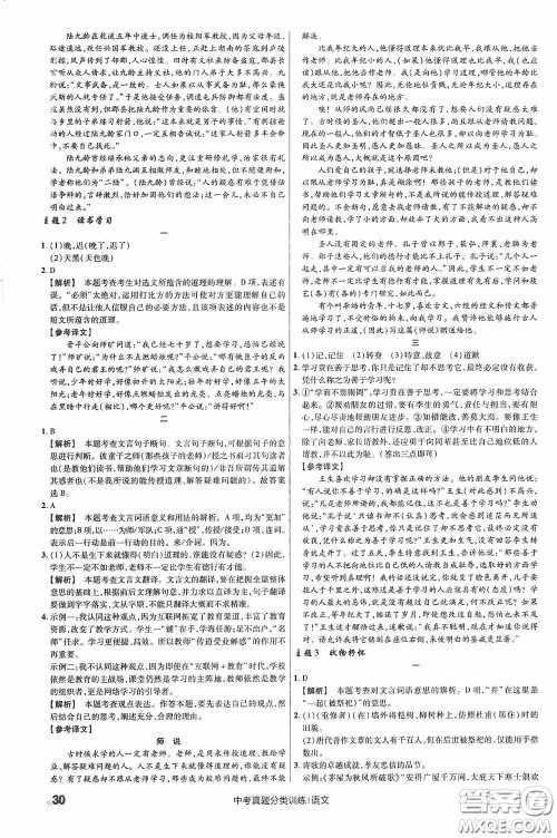 新疆青少年出版社金考卷特快专递2021版中考真题分类训练语文答案 新疆青少年出版社金考卷特快专递2021版中考真题分类训练语文答案