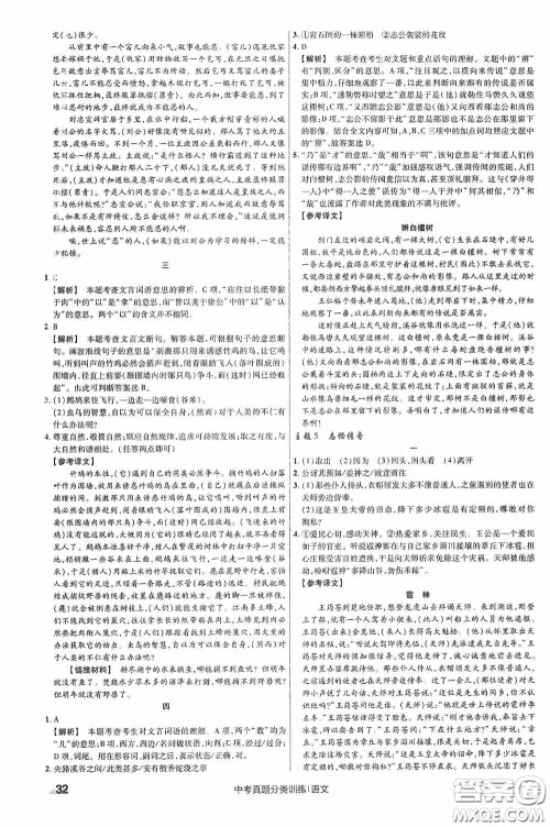 新疆青少年出版社金考卷特快专递2021版中考真题分类训练语文答案 新疆青少年出版社金考卷特快专递2021版中考真题分类训练语文答案