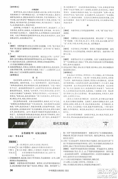 新疆青少年出版社金考卷特快专递2021版中考真题分类训练语文答案 新疆青少年出版社金考卷特快专递2021版中考真题分类训练语文答案