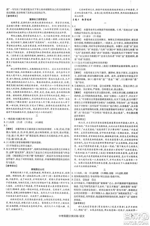 新疆青少年出版社金考卷特快专递2021版中考真题分类训练语文答案 新疆青少年出版社金考卷特快专递2021版中考真题分类训练语文答案